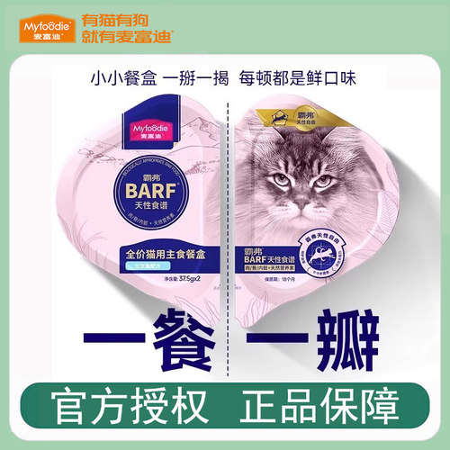 【天猫u先】麦富迪barf霸弗主食餐盒双餐杯37.5g*2杯