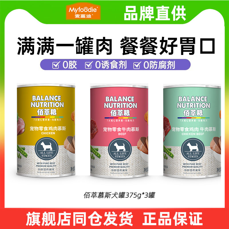 【天猫U先】佰萃狗零食罐头375g*3罐