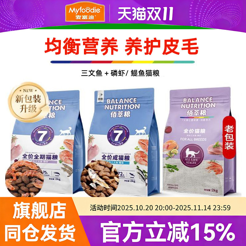 佰萃三文鱼成幼全价猫粮