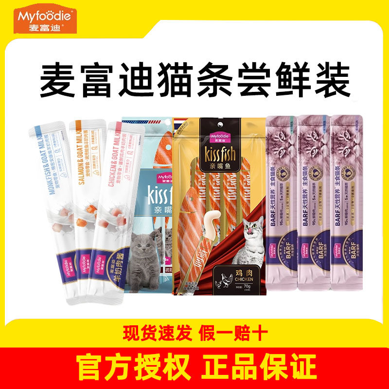 麦富迪鱼油猫条猫零食羊奶鲜肉美毛成幼猫通用湿粮亲嘴鱼霸弗舒然,宠物/宠物食品及用品,猫条,淘宝优惠券,粉丝福利购,淘宝优惠卷