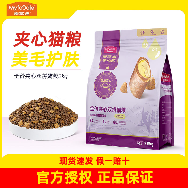 麦富迪夹心双拼猫粮鱼油鹌鹑蛋黄美毛羊奶粉鲜肉猫咪成猫幼猫通用