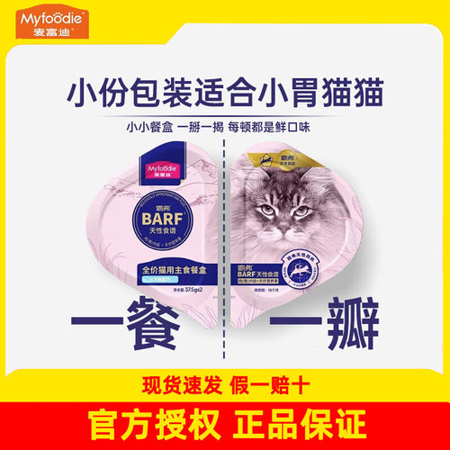 麦富迪霸弗barf主食餐盒双餐杯幼猫咪营养零食湿粮包罐头官方正品