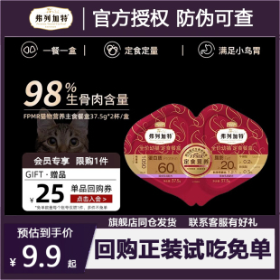 弗列加特餐盒双餐杯一分为二高肉磷虾油营养猫咪猫湿粮 新客尝鲜