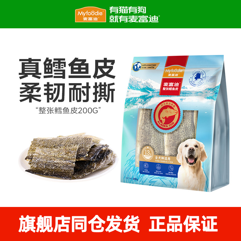 麦富迪狗狗零食鳕鱼皮磨牙棒小中大型犬成幼犬洁齿骨泰迪金毛柯基
