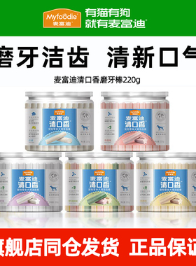麦富迪狗狗零食磨牙棒清口香小型犬幼犬专用训练奖励耐咬洁齿柯基