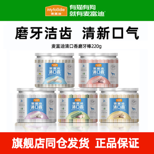 麦富迪狗狗零食磨牙棒清口香小型犬幼犬专用训练奖励耐咬洁齿柯基