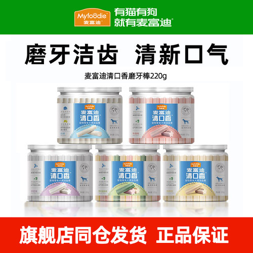 麦富迪狗狗零食磨牙棒清口香小型犬幼犬专用训练奖励耐咬洁齿柯基