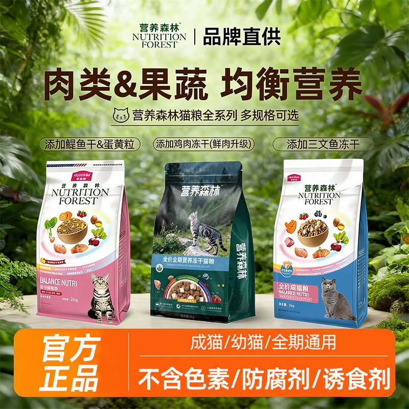 麦富迪营养森林三文鱼猫粮2kg 42元 - 线报酷
