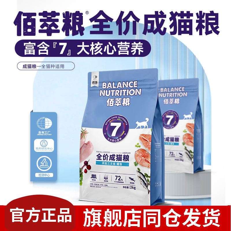佰萃粮小鱼干全价猫粮2kg 29元 - 折送网