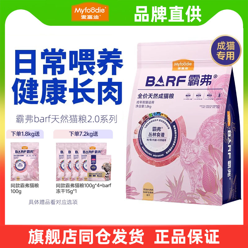 老板家猫哐哐炫饭爱吃的barf猫粮