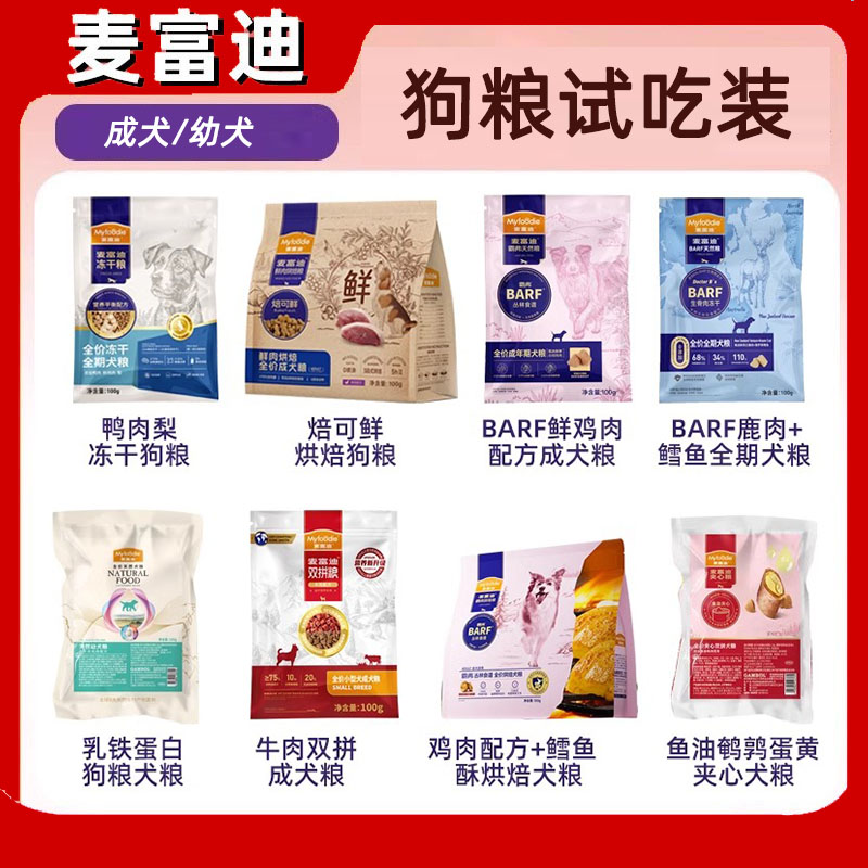 新客尝鲜麦富迪狗粮冻干烘焙成犬幼犬乳铁蛋白双拼鸭肉梨鱼油试吃