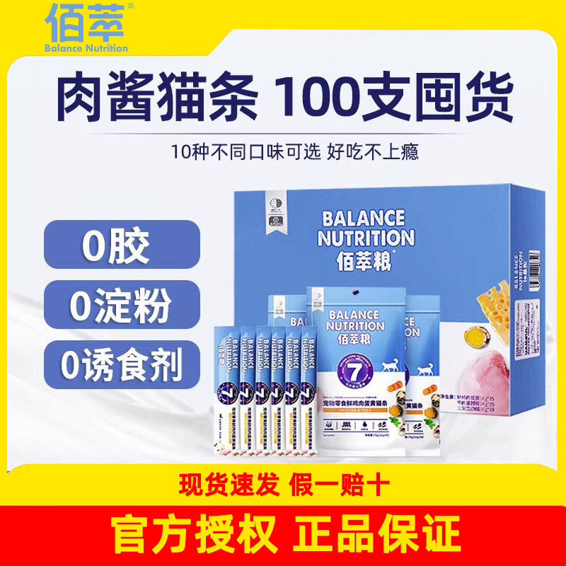 佰萃粮零食猫条14g*30支 24.9元，佰萃粮零食猫条14g*60支 45元 - 86线报