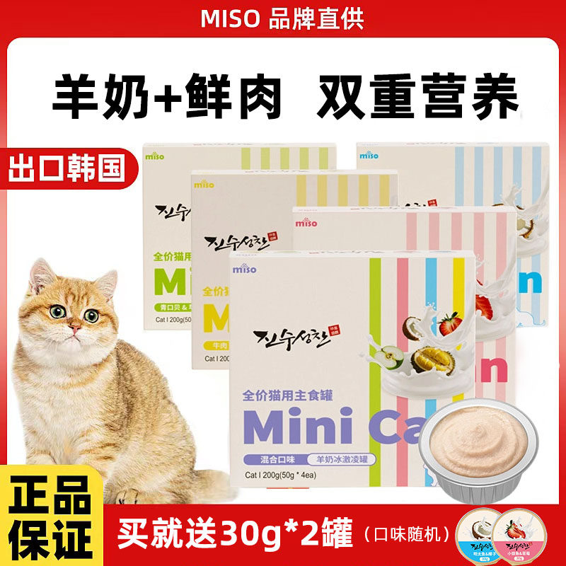 miso羊奶主食罐头奶酪奶糕成幼猫咪营养补水湿粮猫零食旗舰店同款