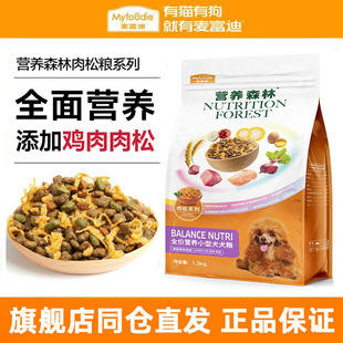 麦富迪旗下营养森林狗食肉松牛肉粒全价通用小型犬泰迪成犬狗粮10