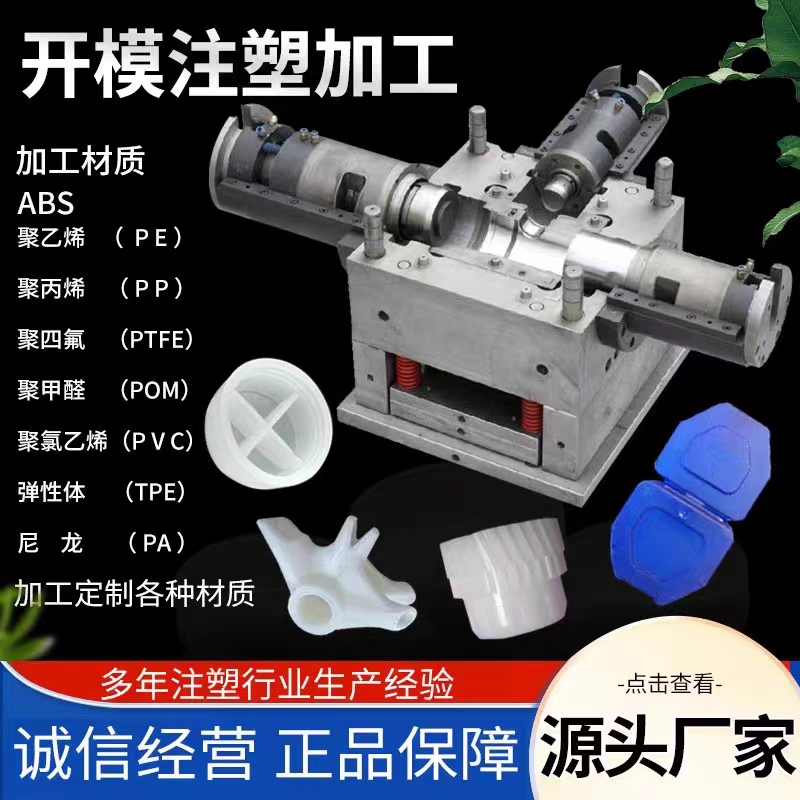 注塑模具定做非标塑料模具加工定制设计ABS外壳橡胶尼龙配件PC制