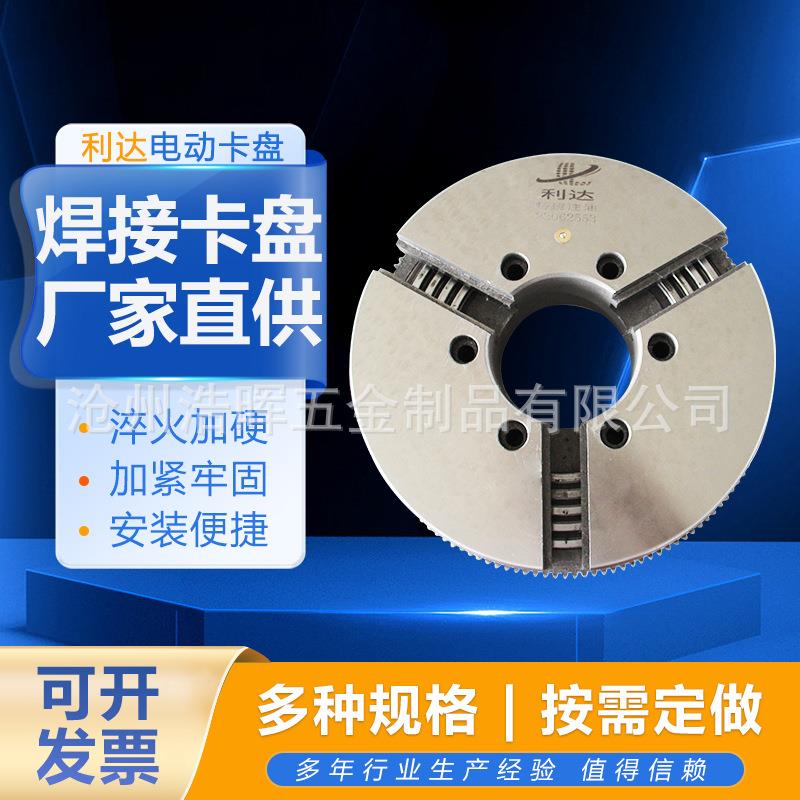球墨铸铁 大通孔三爪卡盘 激光切割设备自动焊接 卡盘定制高精