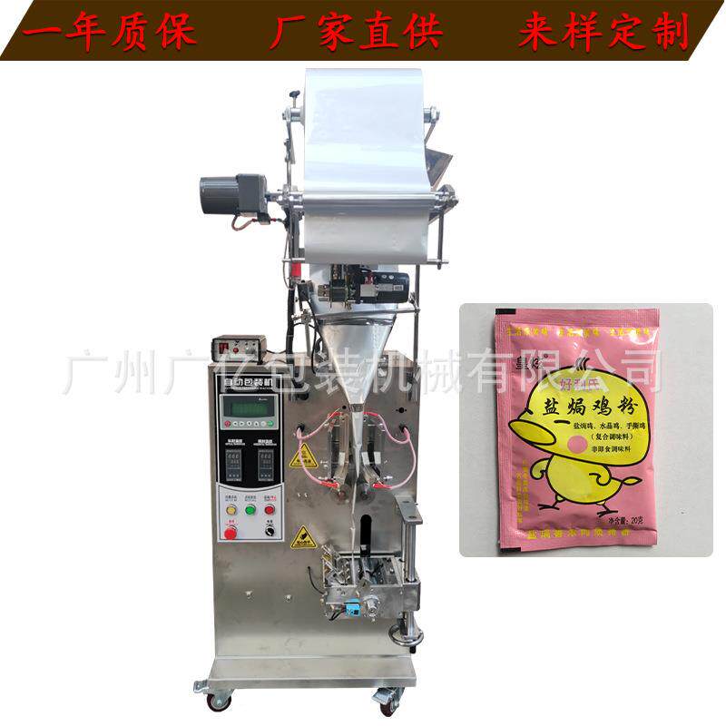 广州厂家直供自动立式生姜粉包装机 螺杆计量袋装粉剂包装机