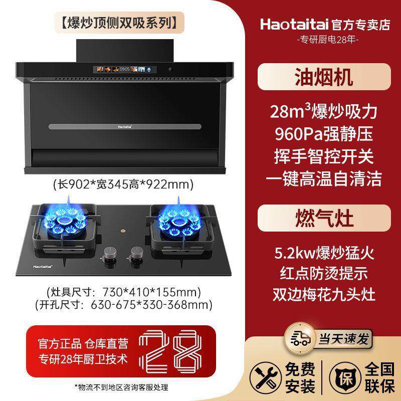 Haotaitai油烟机爆炒厨房家用大吸力变频巡航顶侧双吸抽油烟机