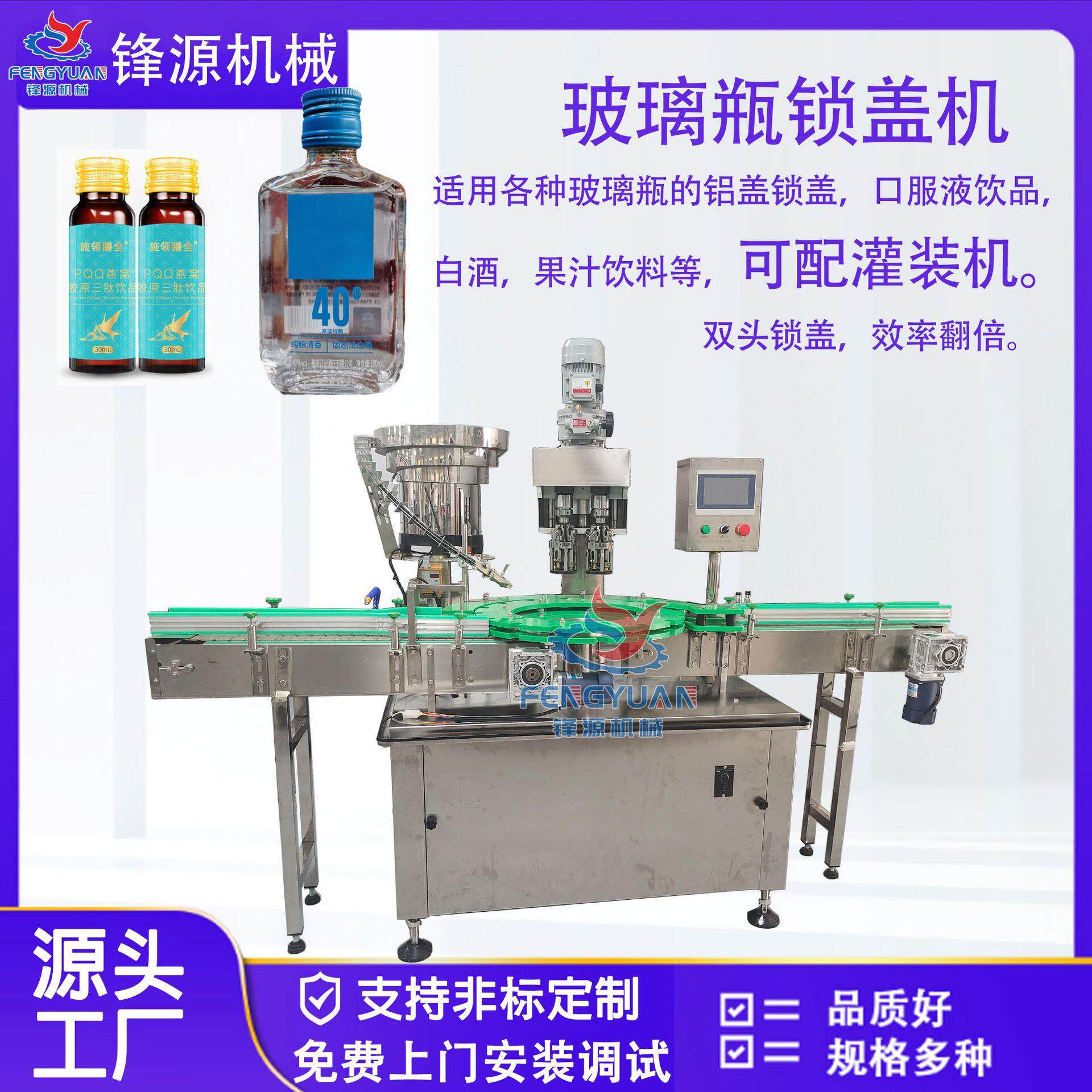 原液饮品灌装轧盖生产线原蛋白肽肽口服液枸杞原浆沙棘灌装锁盖机