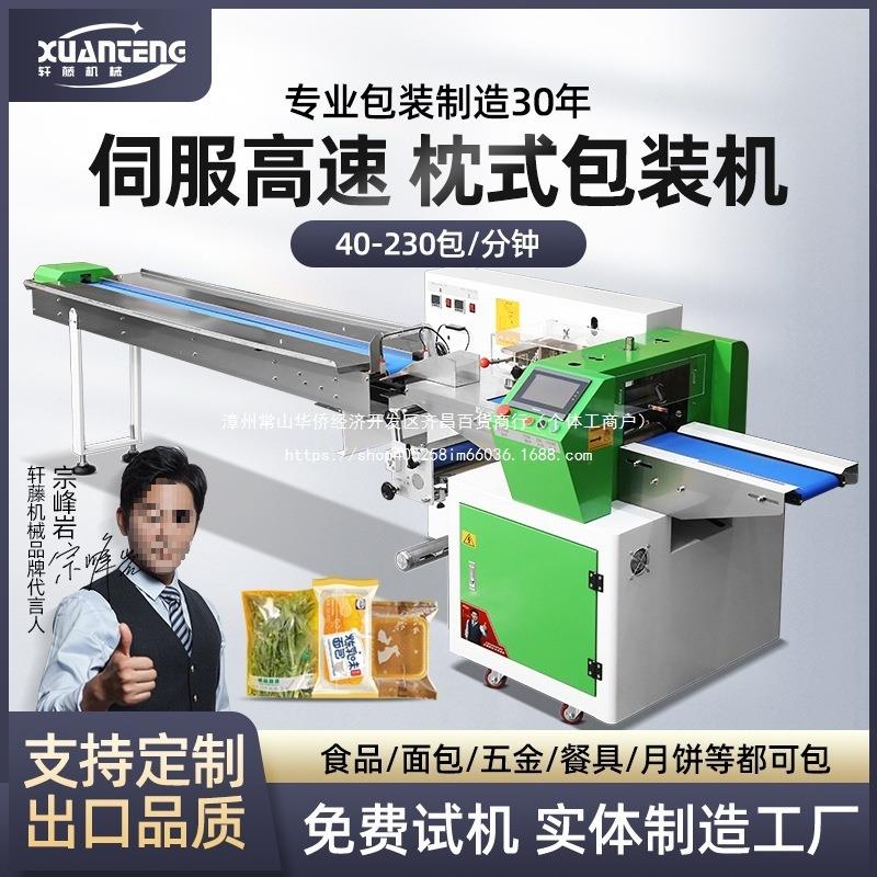 全自动枕式包装机食品蔬菜水果餐具五金面包饼干保鲜连续式打包机