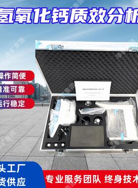 省时省力氢氧化钙质效分析仪操作简单CAZC-04氢氧化钙质效分析仪