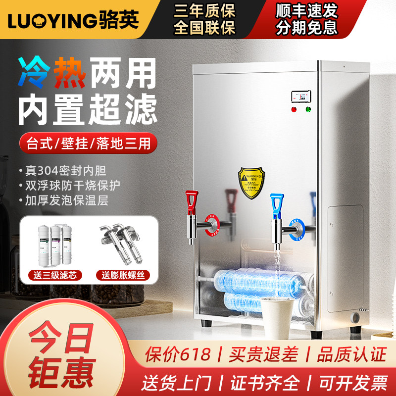 骆英电热开水器商用开水机壁挂冷热水器工厂车间饮水机自动烧水器