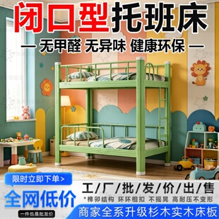 托管班午休床无甲醛环保儿童床宿舍上下铺幼儿园午睡床闭口型材床