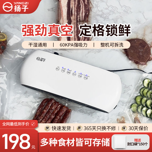 扬子真空保鲜机升级大电机全自动干 干湿两用食品真空封口食物保