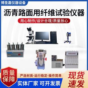 沥青路面用纤维图像分析仪纤维分散器吸油率纤维打散机水分率