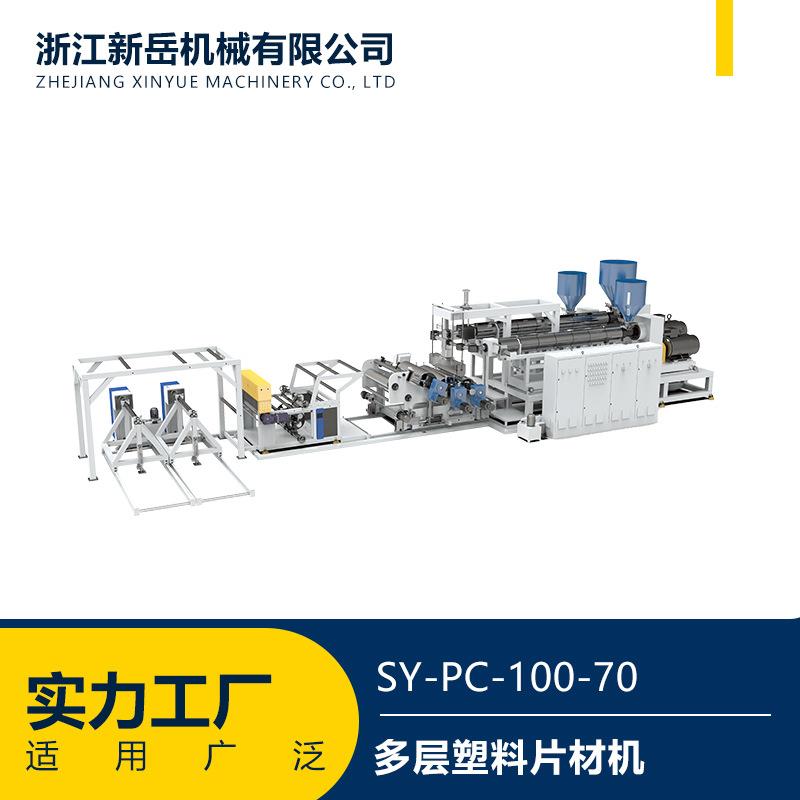 PP多层塑料片材挤出机PE/PS快餐盒托盘双螺杆片材成型机厂家供应