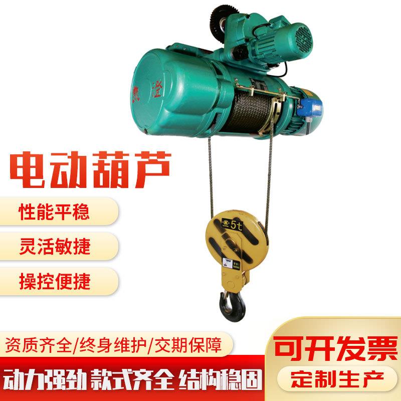 厂家供应CD1型凯澄电动葫芦行车升降起重电动葫芦小型起重机