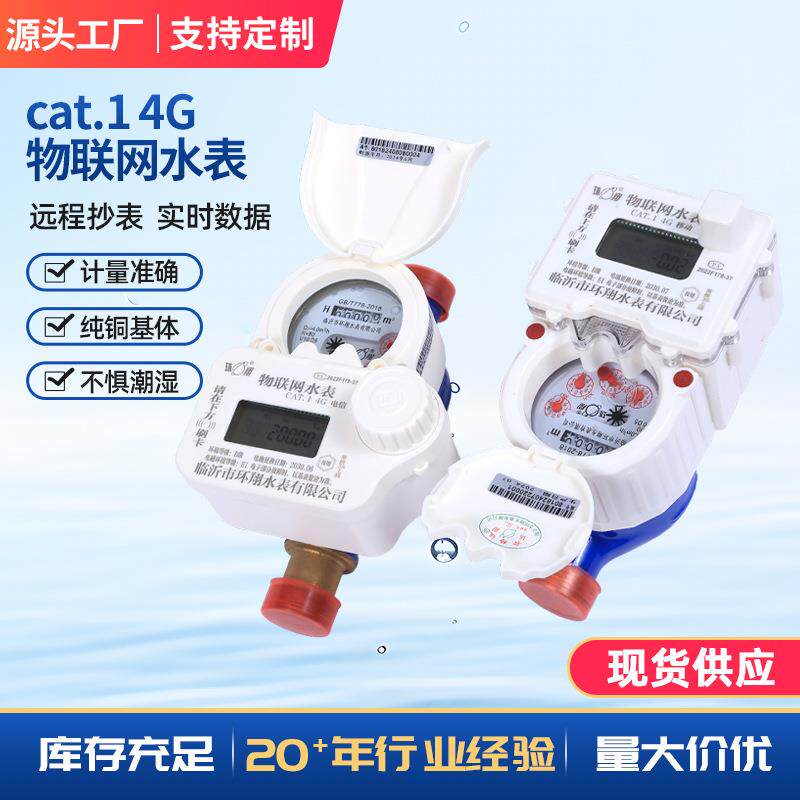 厂家NB物联网水表电子远传水表NB阀控水表智能无线远传水表