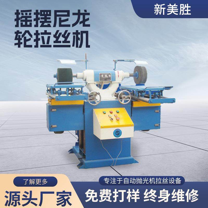 摇摆尼龙轮拉丝机五金打磨拉丝抛光砂带机金属去毛刺立式抛光机,五金/工具,其他机械五金,淘宝优惠券,粉丝福利购,淘宝优惠卷