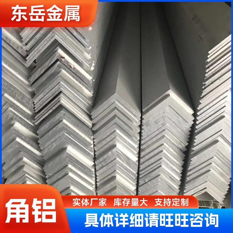 厂家供应角铝6063.6061铝合金型材L型角铝量大优惠角铝
