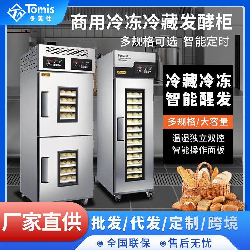 大型商用全自动醒发箱不锈钢烘焙冷冻冷藏发酵箱fridgefreezer,清洗/食品/商业设备,其他食品加工设备,淘宝优惠券,粉丝福利购,淘宝优惠卷