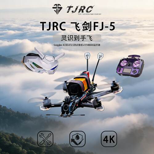 TJRC天剑科技FJ-5 穿越机/不防水/灵识到手飞套装