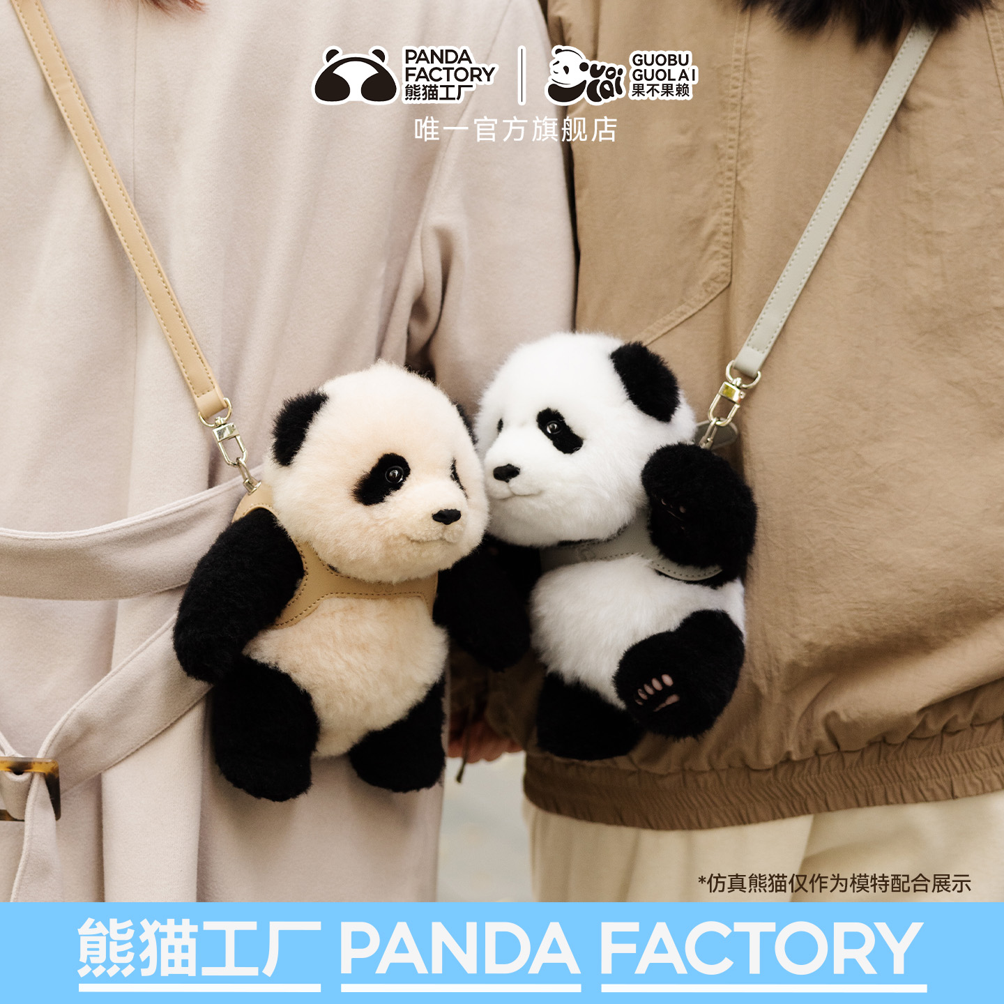 熊猫工厂x果不果赖大头系列仿真崽崽周边-背带 外出神器
