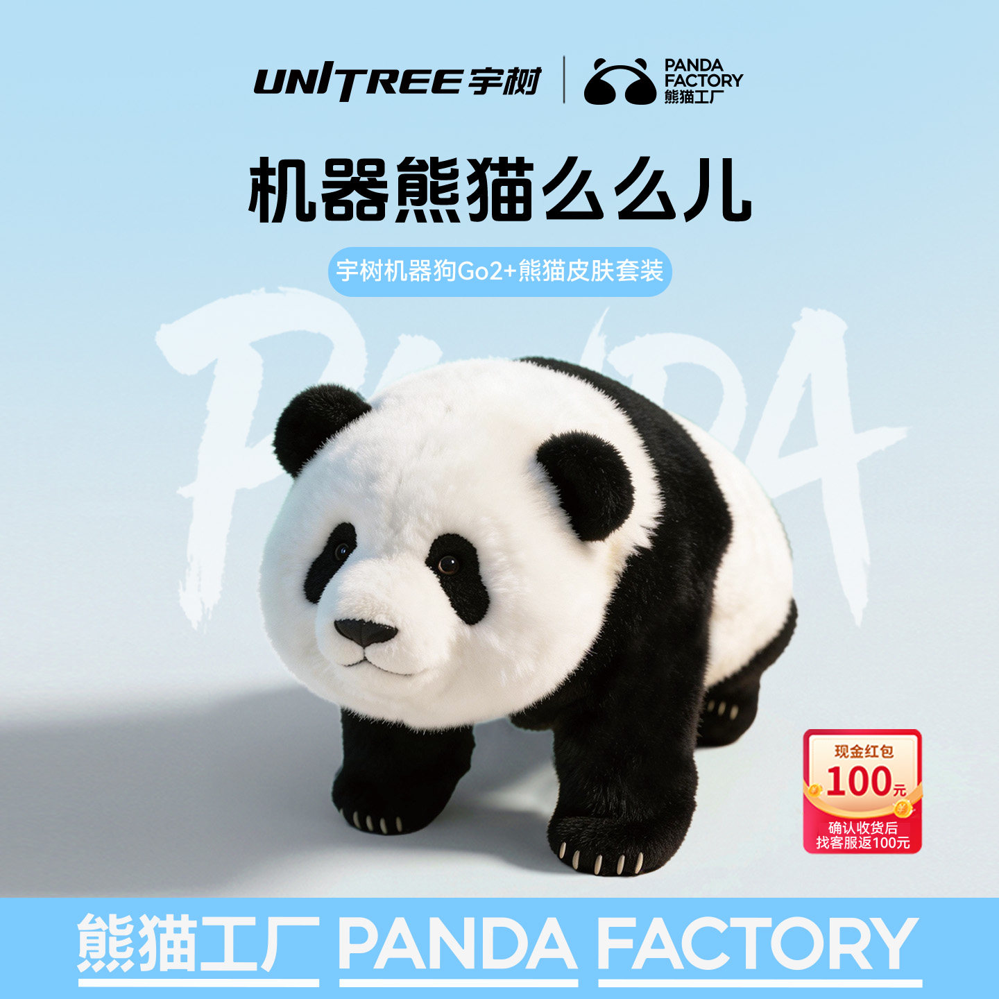 熊猫工厂x宇树联名仿生机器人萌兰熊猫AI交互语音陪伴电子宠物熊