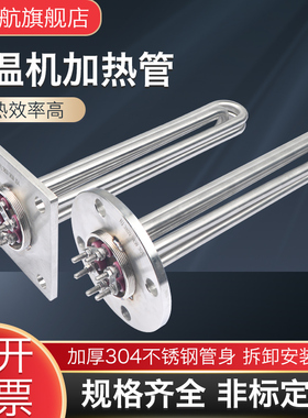 模温机加热管f380V大功率法兰发热管导热油水箱电锅炉油温机电热