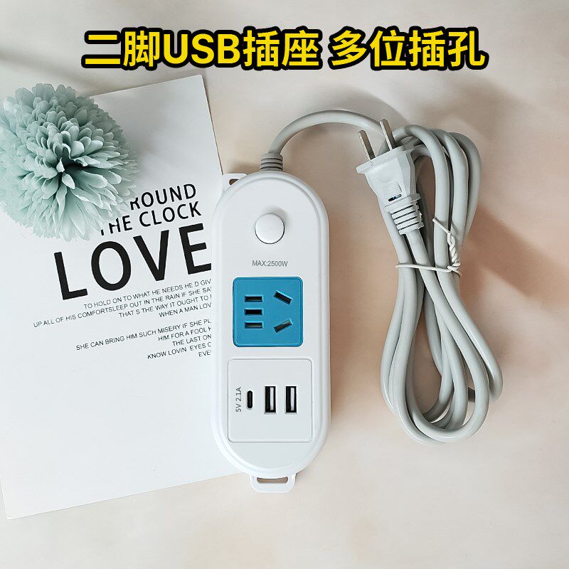 两脚插头插座家用接线板插排usb+typIec充电口小型宿舍迷你插线板