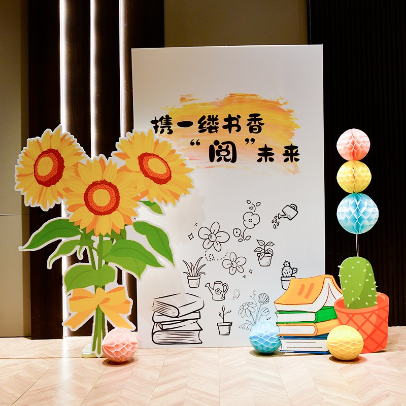 幼儿园学校世f界读书日背景布置kt板气球场置装饰亲子读书会活动