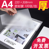 热塑封膜A4过塑膜热封膜过塑纸塑封纸透明a3照片相片相纸护卡膜过