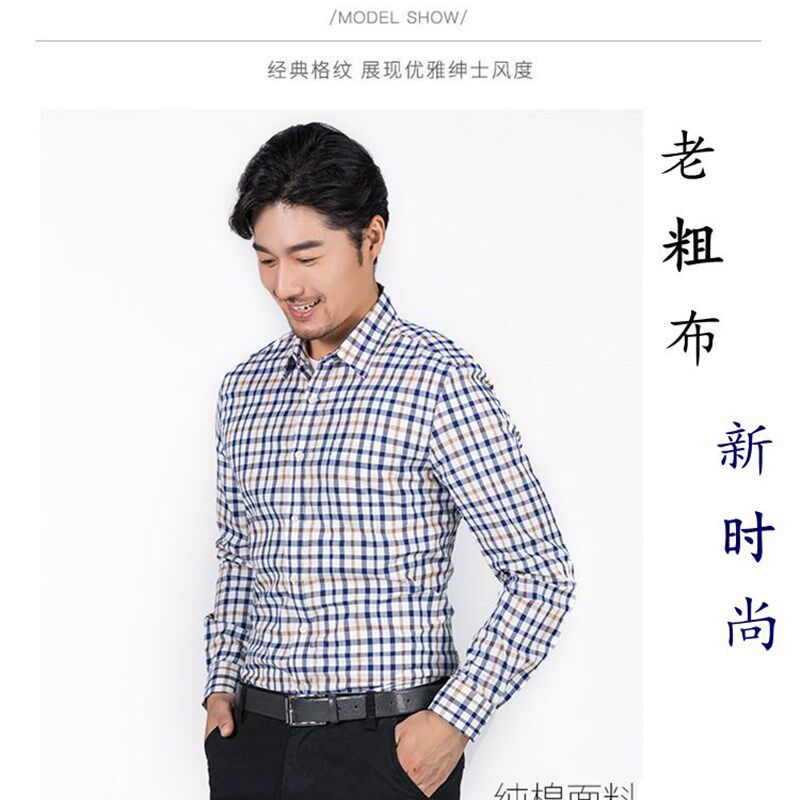 包邮多款纯棉老粗布男士长袖衬z衣全棉衬衫中老年潮格子男装土布