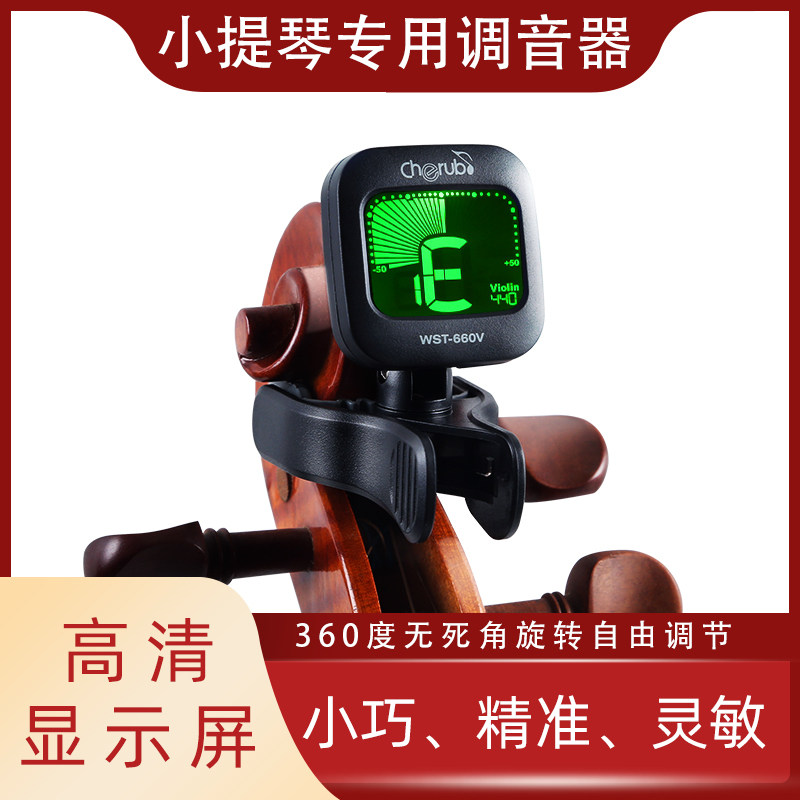 小天使WSdT-660V小提琴专用夹式调音校音器专业电子定音器调弦神