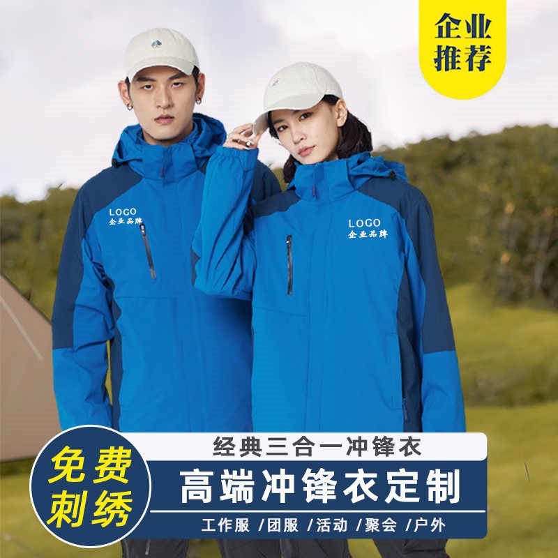 冲锋衣定制大众吉利比亚迪4uS店工作服防寒三合一工装外套印字log