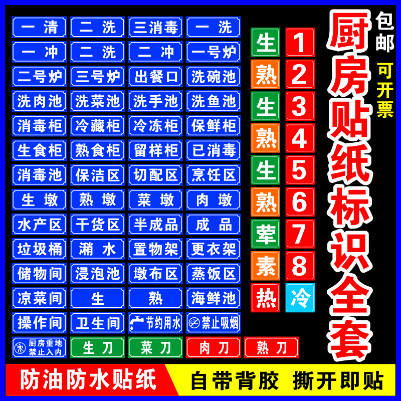 一清二洗三消毒标l识贴纸全套防水油食堂后厨房餐厅分类4D管理标