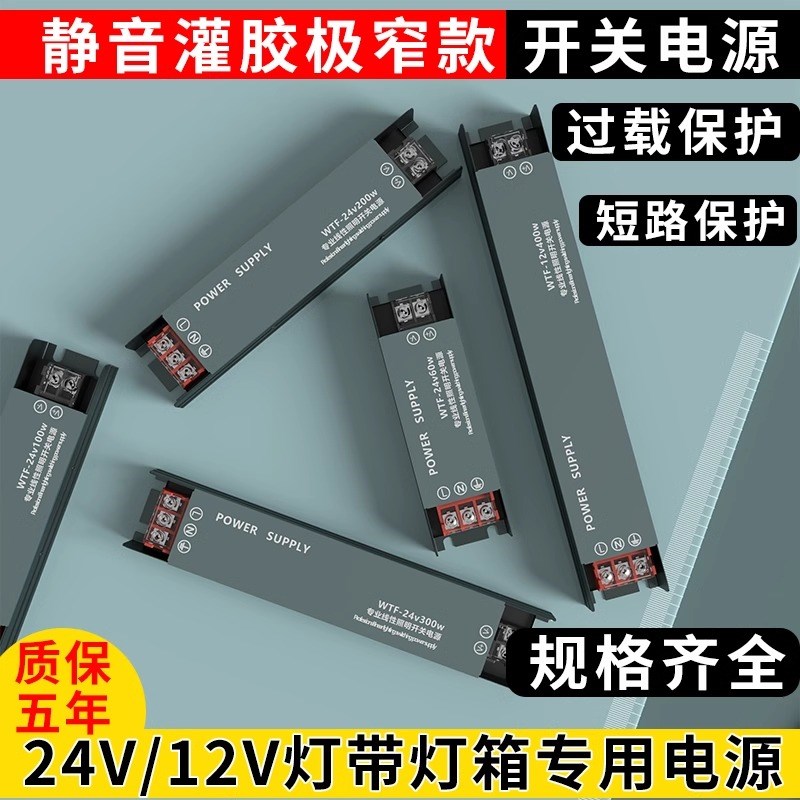 LED灯带变压器超薄极窄220伏转z24V灯条灯箱开关电源转换器12v广