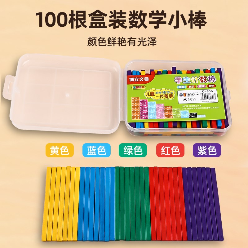 数学方形小棒f教具100根一年级计数棒儿童数数算数木棒木棍数字棒
