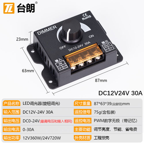 LED智能调光控制器5V12V24V低压灯箱灯带灯条R发光字无极亮度调节