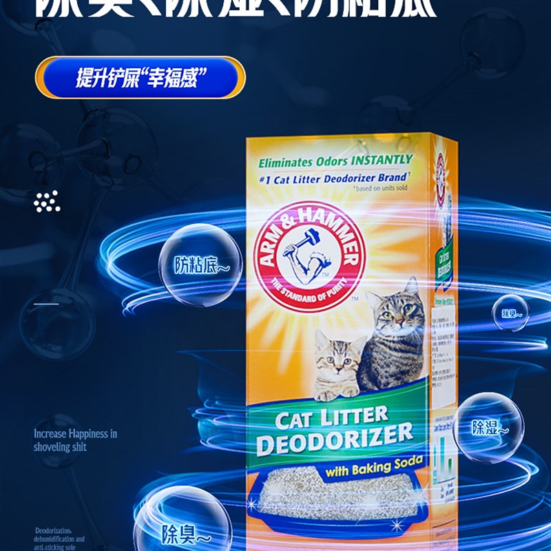 艾禾美除a臭粉猫砂伴侣除臭珠去猫尿小苏打除味剂猫砂盆防粘底用